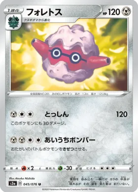フォレトス (Forretress) (S3a 45) Legendary Pulse