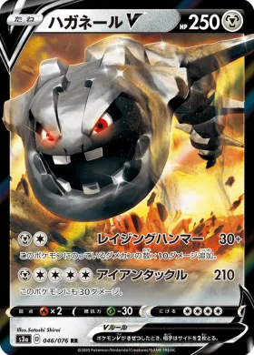 ハガネールV (Steelix V) (S3a 46) Legendary Pulse