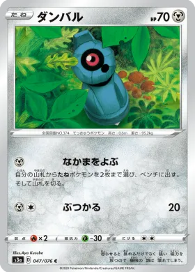 ダンバル (Beldum) (S3a 47) Legendary Pulse