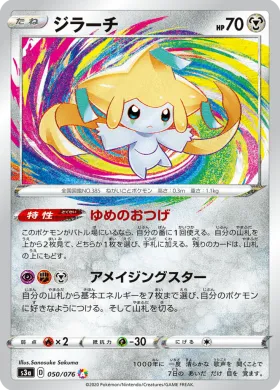 ジラーチ (Jirachi) (S3a 50) Legendary Pulse