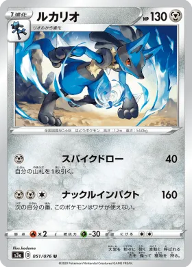ルカリオ (Lucario) (S3a 51) Legendary Pulse