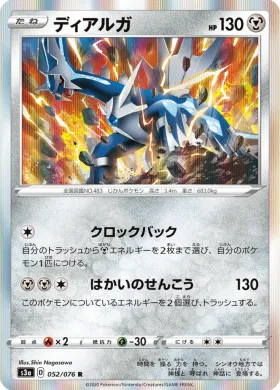 ディアルガ (Dialga) (S3a 52) Legendary Pulse