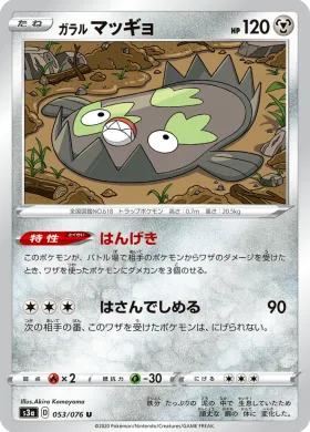 ガラル マッギョ (Galarian Stunfisk) (S3a 53) Legendary Pulse