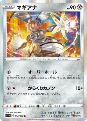 マギアナ (Magearna) (S3a 54) Legendary Pulse