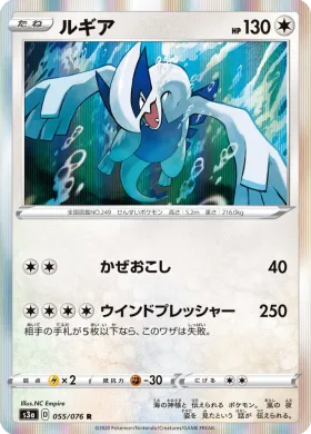 ルギア (Lugia) (S3a 55) Legendary Pulse