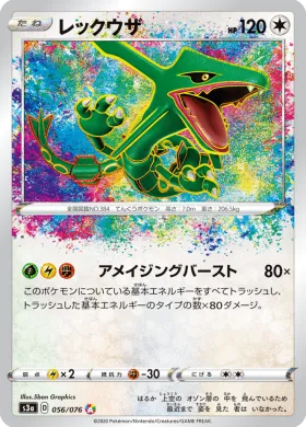 レックウザ (Rayquaza) (S3a 56) Legendary Pulse