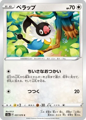 ペラップ (Chatot) (S3a 57) Legendary Pulse