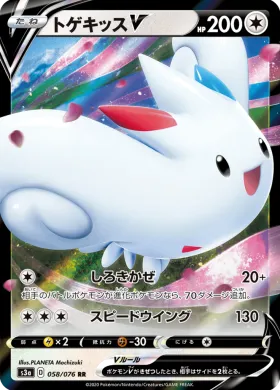 トゲキッスV (Togekiss V) (S3a 58) Legendary Pulse