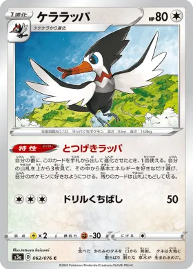 ケララッパ (Trumbeak) (S3a 62) Legendary Pulse
