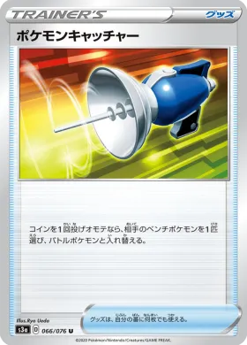 ポケモンキャッチャー (Pokemon Catcher) (S3a 66) Legendary Pulse