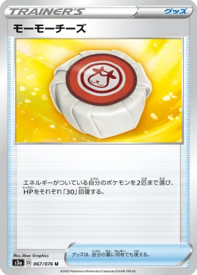 モーモーチーズ (Moomoo Cheese) (S3a 67) Legendary Pulse
