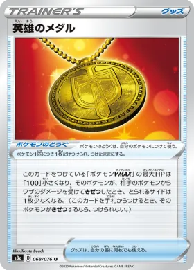 英雄のメダル (Heros Medal) (S3a 68) Legendary Pulse