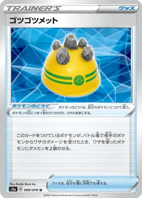 ゴツゴツメット (Rocky Helmet) (S3a 69) Legendary Pulse