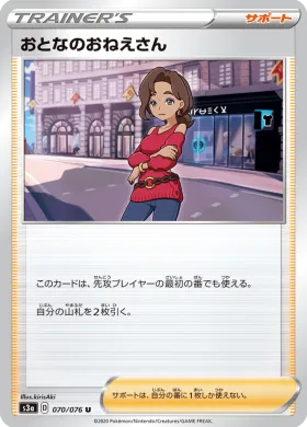 おとなのおねえさん (Beauty) (S3a 70) Legendary Pulse