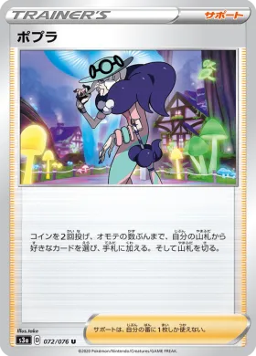 ポプラ (Opal) (S3a 72) Legendary Pulse