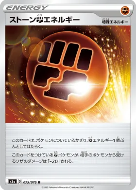 ストーン闘エネルギー (Stone F Energy) (S3a 75) Legendary Pulse