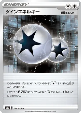 ツインエネルギー (Twin Energy) (S3a 76) Legendary Pulse