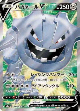 ハガネールV (Steelix V) (S3a 81) Legendary Pulse