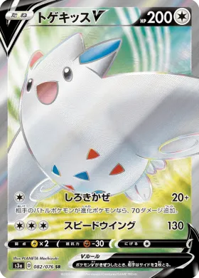 トゲキッスV (Togekiss V) (S3a 82) Legendary Pulse