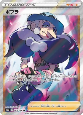 ポプラ (Opal) (S3a 85) Legendary Pulse