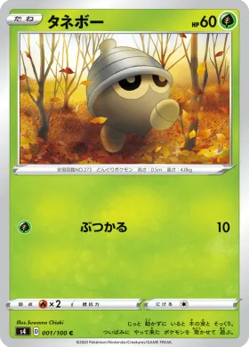 タネボー (Seedot) (S4 1) Electrifying Tackle