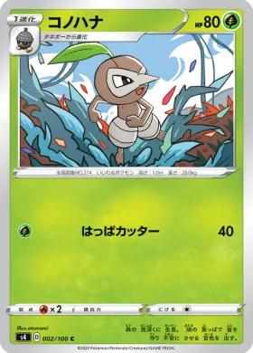 コノハナ (Nuzleaf) (S4 2) Electrifying Tackle