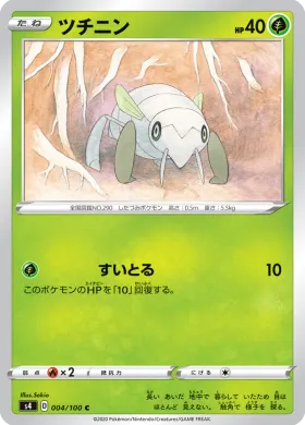 ツチニン (Nincada) (S4 4) Electrifying Tackle