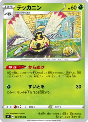 テッカニン (Ninjask) (S4 5) Electrifying Tackle