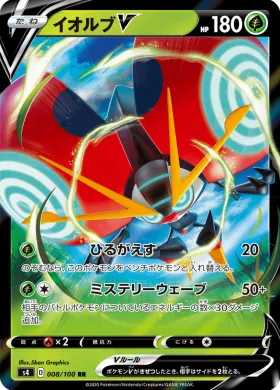 イオルブV (Orbeetle V) (S4 8) Electrifying Tackle