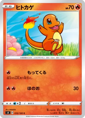ヒトカゲ (Charmander) (S4 10) Electrifying Tackle