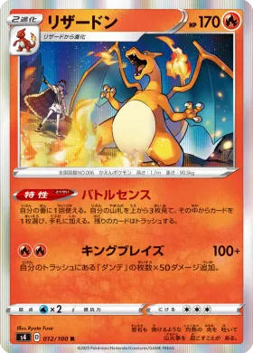 リザードン (Charizard) (S4 12) Electrifying Tackle