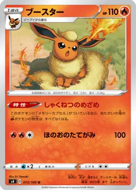 ブースター (Flareon) (S4 13) Electrifying Tackle
