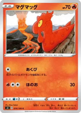 マグマッグ (Slugma) (S4 14) Electrifying Tackle