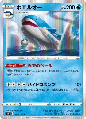 ホエルオー (Wailord) (S4 19) Electrifying Tackle