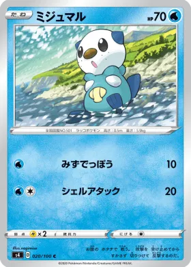 ミジュマル (Oshawott) (S4 20) Electrifying Tackle