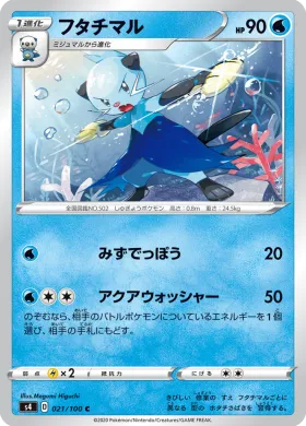 フタチマル (Dewott) (S4 21) Electrifying Tackle