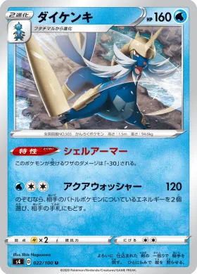 ダイケンキ (Samurott) (S4 22) Electrifying Tackle