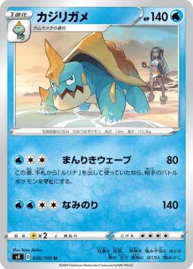 カジリガメ (Drednaw) (S4 26) Electrifying Tackle