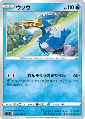 ウッウ (Cramorant) (S4 27) Electrifying Tackle