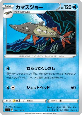 カマスジョー (Barraskewda) (S4 29) Electrifying Tackle