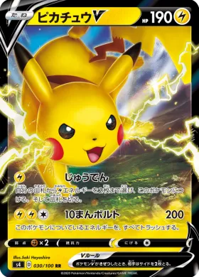 ピカチュウV (Pikachu V) (S4 30) Electrifying Tackle