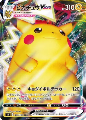 ピカチュウVMAX (Pikachu VMAX) (S4 31) Electrifying Tackle