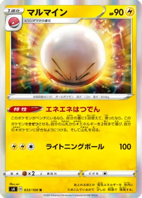マルマイン (Electrode) (S4 33) Electrifying Tackle