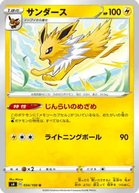 サンダース (Jolteon) (S4 34) Electrifying Tackle