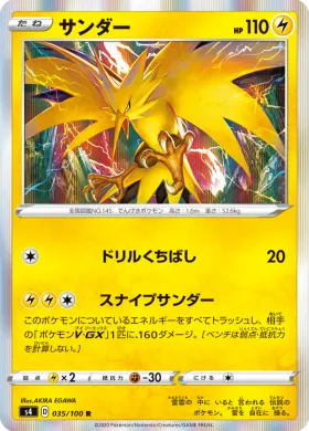 サンダー (Zapdos) (S4 35) Electrifying Tackle