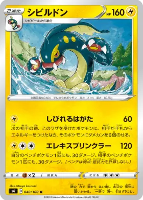 シビルドン (Eelektross) (S4 40) Electrifying Tackle