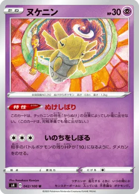 ヌケニン (Shedinja) (S4 42) Electrifying Tackle
