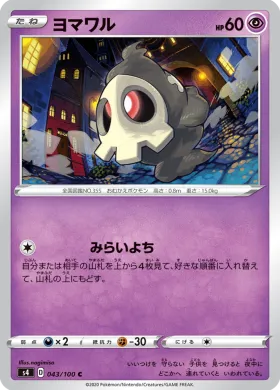 ヨマワル (Duskull) (S4 43) Electrifying Tackle