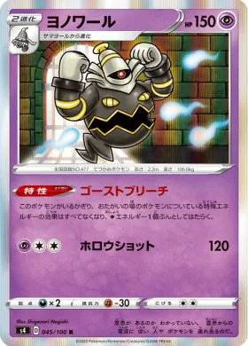 ヨノワール (Dusknoir) (S4 45) Electrifying Tackle