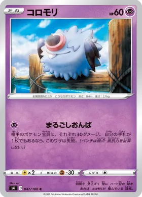 コロモリ (Woobat) (S4 47) Electrifying Tackle